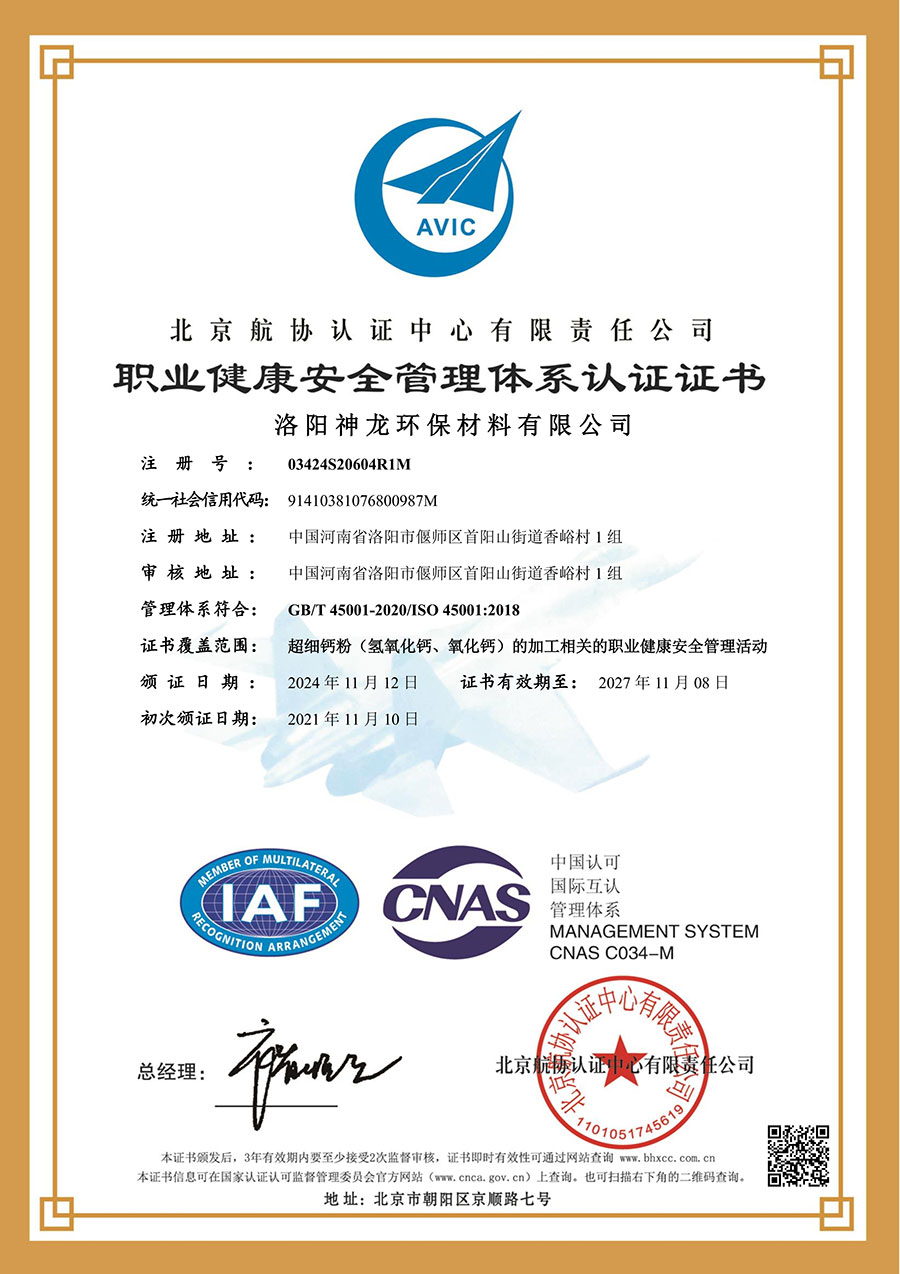 職業(yè)健康安全管理體系認(rèn)證證書(shū)